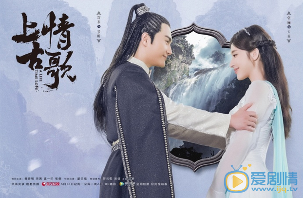 上古情歌發布“與子成說”版海報 四段情緣虐心來襲