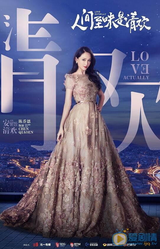 人間至味是清歡曝單人海報 陳喬恩佟大為王一博開啟虐戀