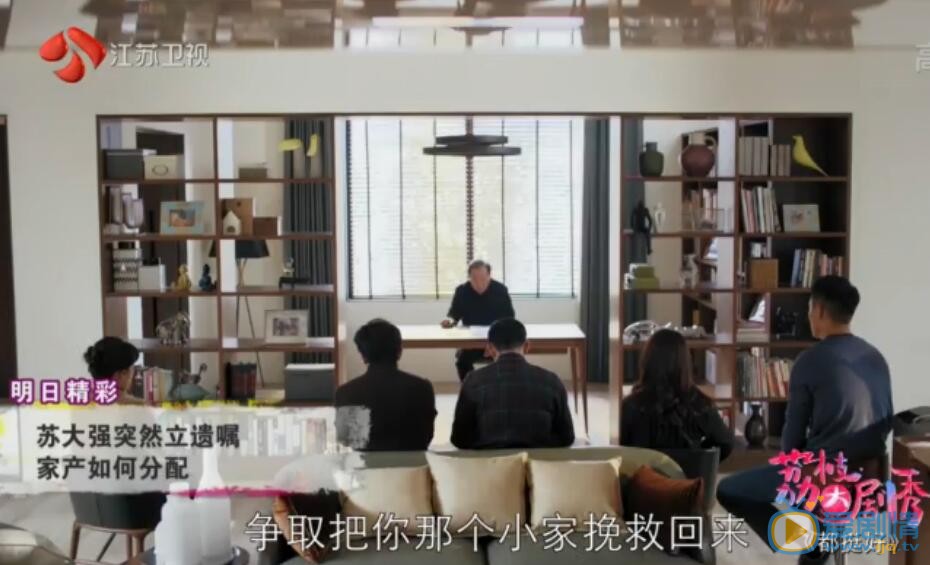 都挺好蘇大強拿出錢財分配遺產 是洗白了還是另有目的