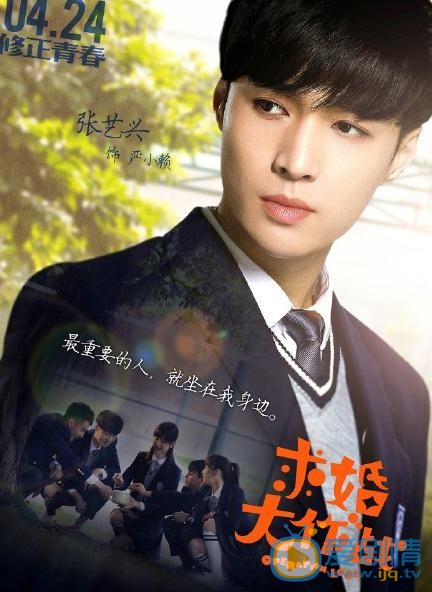 求婚大作戰4.24播出 張藝興海報帥氣上線