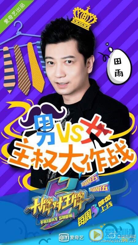戀愛先生鄒北業是誰扮演的？鄒北業扮演者田雨個人資料、寫真及生活照欣賞