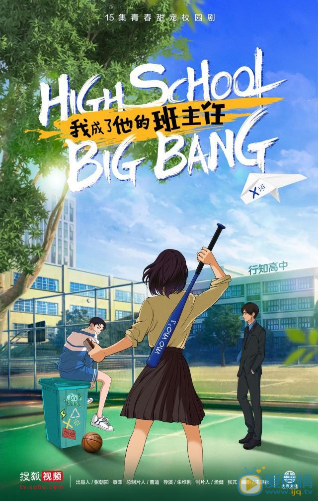 我成了他的班主任劇情介紹