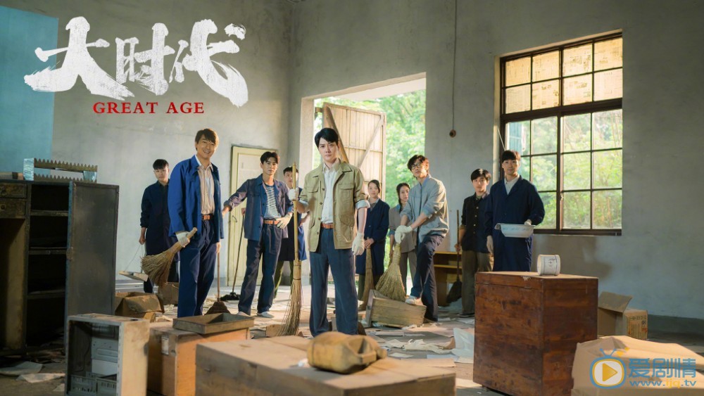 大時代劇情介紹 大時代劇照