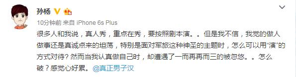 孫楊炮轟真正男子漢，稱真人秀節目靠演被忽悠