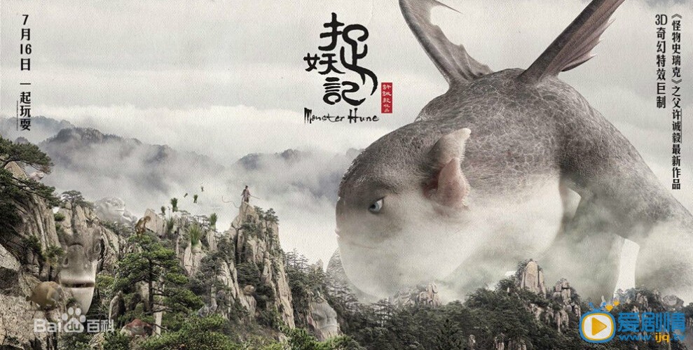 電影捉妖記劇情介紹