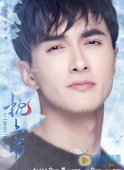 三生三世枕上書什麼時間播_三生三世枕上書播出時間