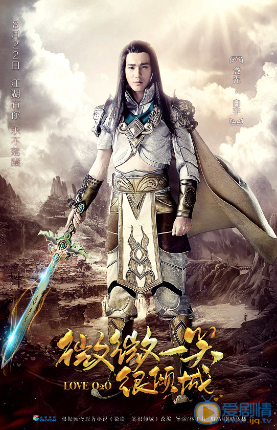  劇版微微一笑很傾城曝光遊戲海報  傾城夫婦月老廟互許終生