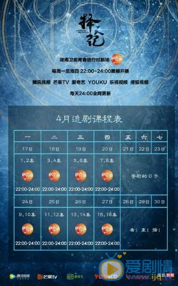 擇天記每周更新幾集？擇天記每周幾更新？擇天記更新時間介紹