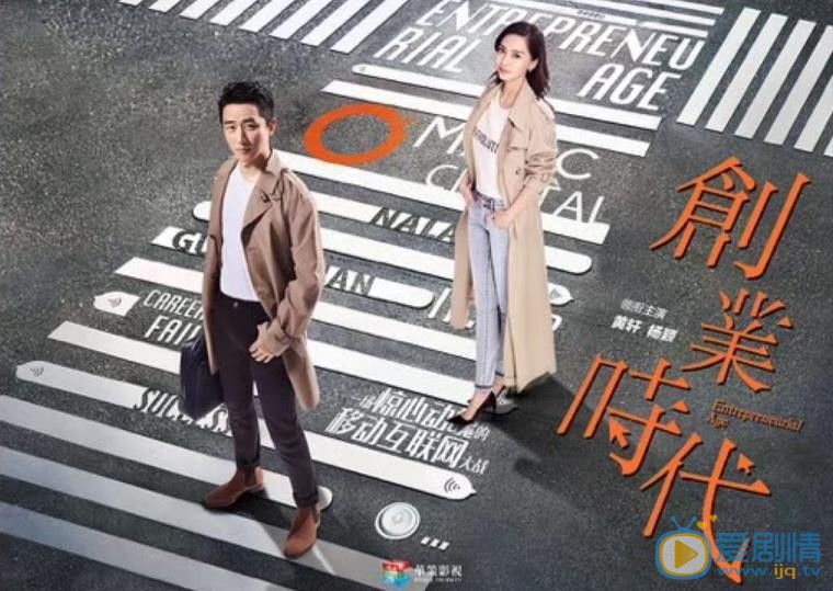 創業時代什麼時候播出?創業時代在哪個衛視播出?