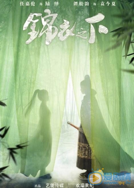 錦衣之下曝&ldquo;浮生序&rdquo;人物海報 任嘉倫譚松韻首組CP甜蜜探案