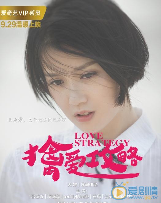 蔣蕊澤個人資料簡介 蔣蕊澤《擒愛攻略》劇照