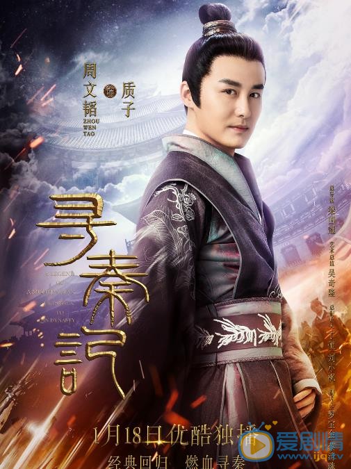 《尋秦記》單人版海報曝光 陳翔持劍戎裝，霸氣來襲