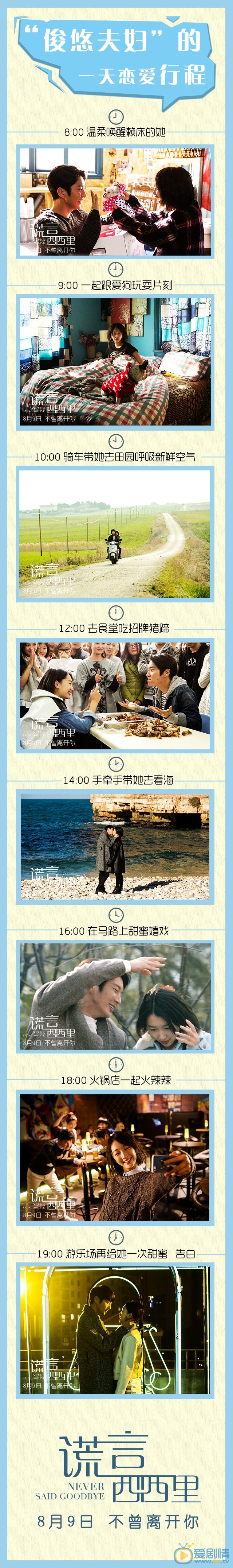 《謊言西西里》&ldquo;俊悠夫婦&rdquo;的日常  單身狗慎點