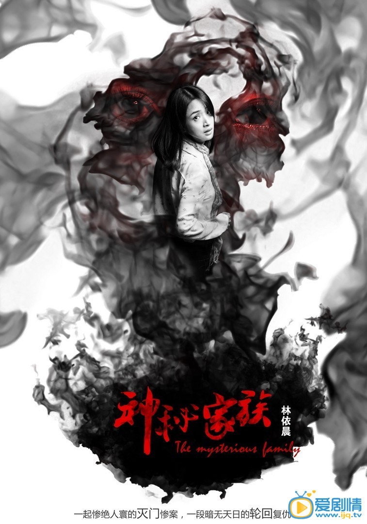 神秘家族劇情介紹