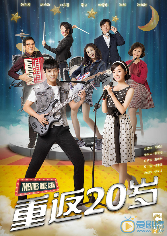 重返20歲劇情介紹