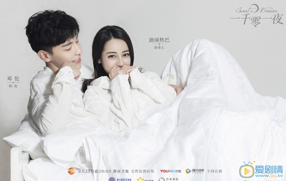 一千零一夜今晚播出 迪麗熱巴鄧倫演繹純白蜜戀