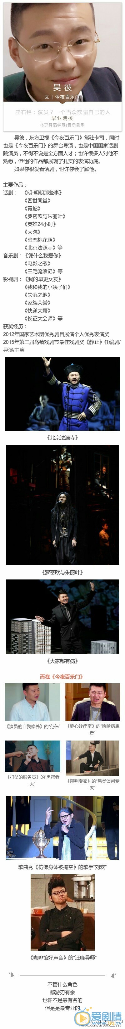 今夜百樂門演員吳彼是誰？吳彼結婚了嗎？吳彼妻子是演員嗎？