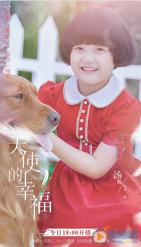  天使的幸福曝定檔海報 明道劉詩詩上演高甜催淚大劇