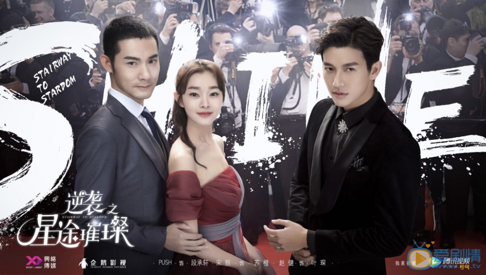 逆襲之星途璀璨劇照