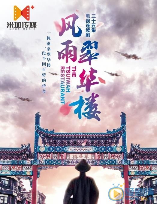 風雨翠花樓什麼時間播_風雨翠花樓播出時間