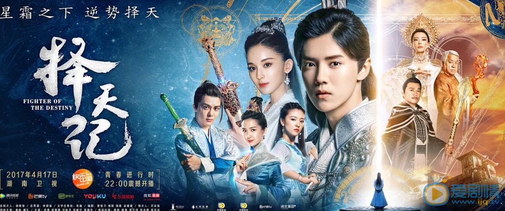 擇天記曝光&ldquo;逆天燃戰&rdquo;版海報 鹿晗娜扎率少年團沸騰開戰