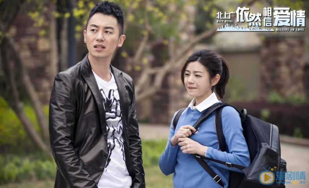 北上廣依然相信愛情劇照
