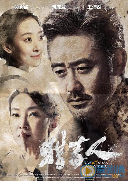 獵毒人什麼時間播_獵毒人播出時間