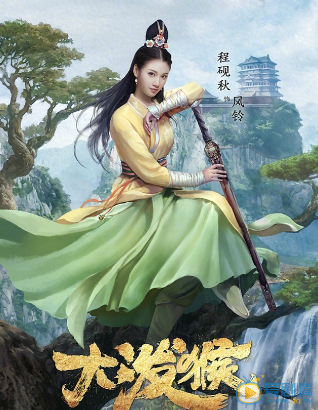 大潑猴曝角色海報  林峯身著黃金甲帥氣亮相