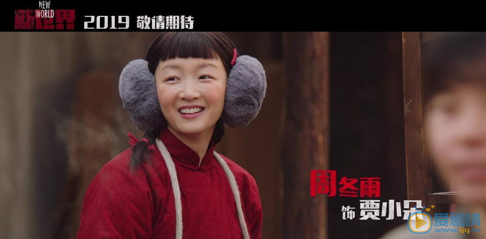 《新世界》最新預告片 周冬雨宋丹丹周一圍入局