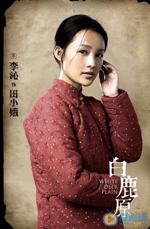 白鹿原李沁田小娥床戲是在第幾集?田小娥和幾個男人有關係?