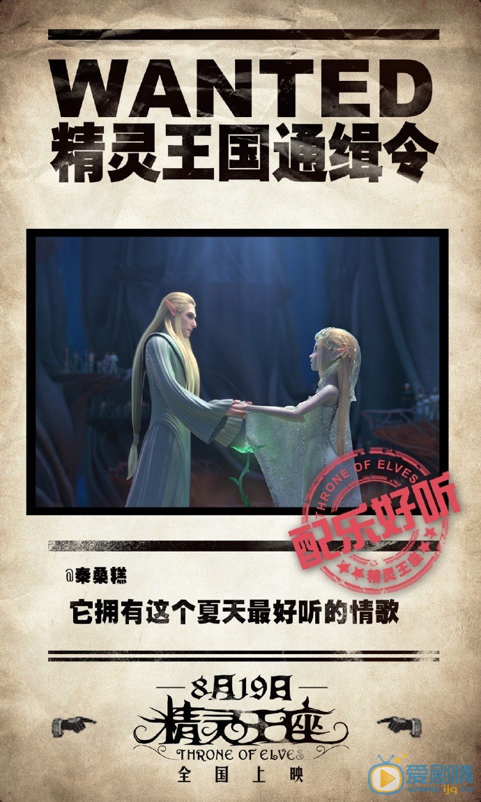 精靈王座曝&ldquo;通緝令&rdquo;版海報  