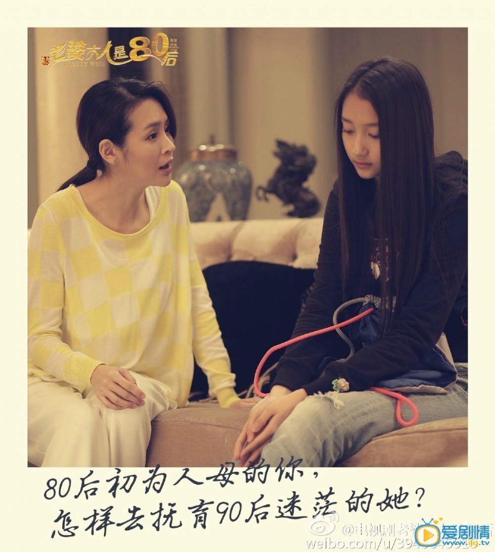 老婆大人是八零後海報