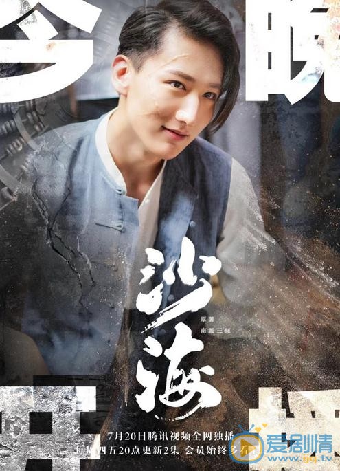 竇柏林個人資料簡介 竇柏林《沙海》劇照