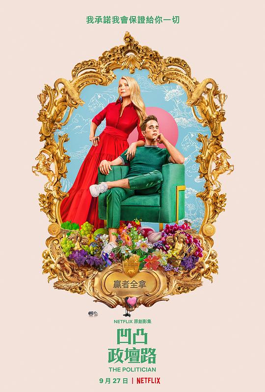 政客 第一季什麼時間播_政客 第一季播出時間