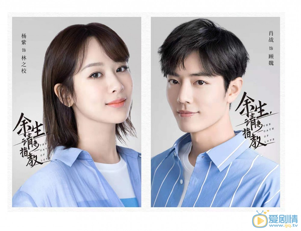 肖戰楊紫新劇組CP攜手共進 劇情溫暖治癒觸