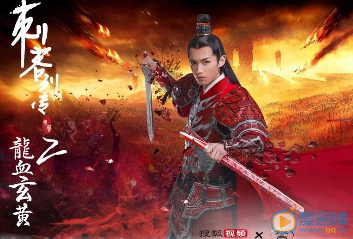 刺客列傳2劇情介紹