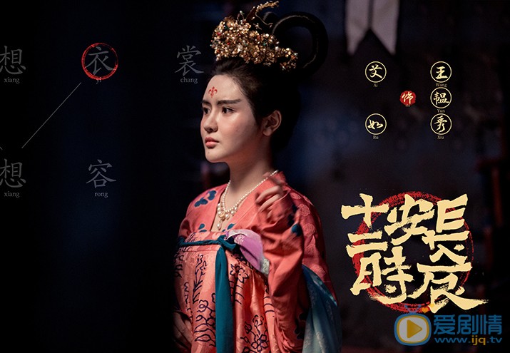 長安十二時辰王韞秀是由誰飾演的？她是一個怎樣的人？