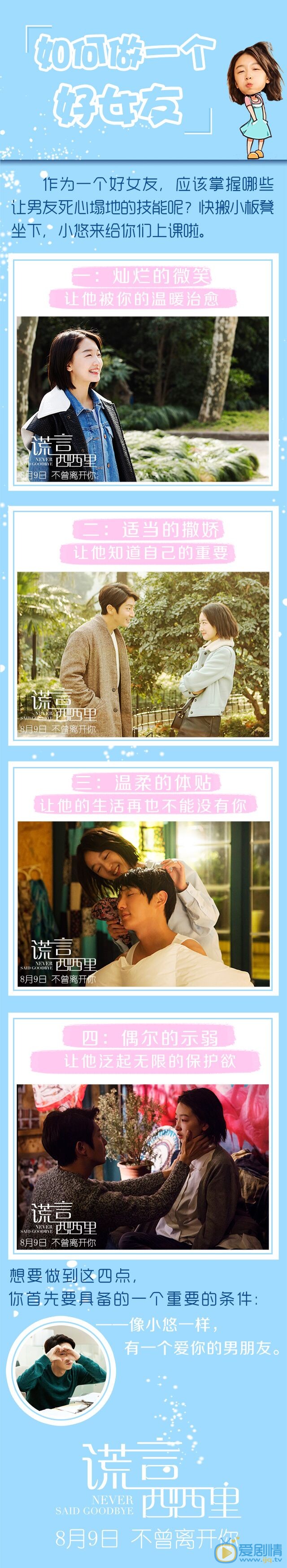 《謊言西西里》小悠傳遞戀愛技巧  教你如何找到好男友