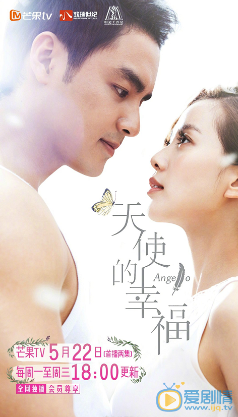 天使的幸福將播 明道劉詩詩演繹純美愛戀