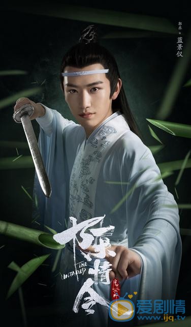 郭丞個人資料簡介 郭丞《陳情令》劇照