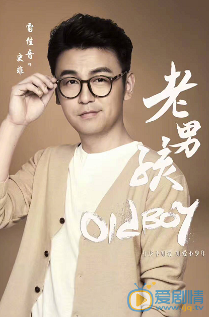 老男孩公布演員陣容 劉燁林依晨領銜主演