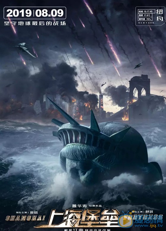 上海堡壘海報