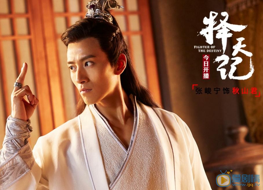 擇天記秋山君是好人還是壞人？秋山君喜歡誰？秋山君結局和誰在一起？