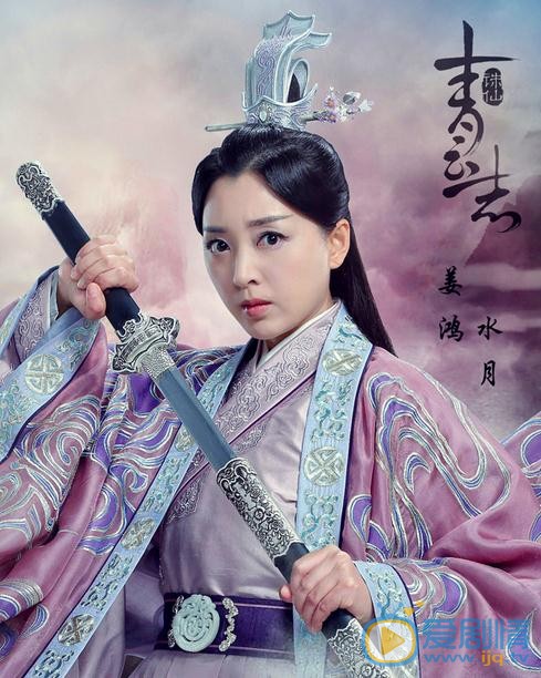 姜鴻個人資料簡介 姜鴻《青雲志》劇照飾演水月