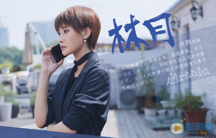 人間至味是清歡林月是誰演的？林月扮演者林鵬個人資料及生活寫真欣賞