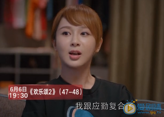 歡樂頌2第47、48集預告 邱瑩瑩應勤複合 陳家康樊勝美約會