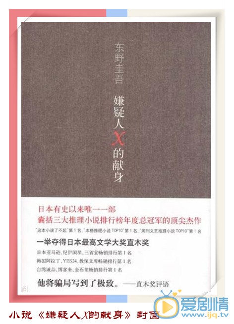 嫌疑人X的獻身什麼時間播_嫌疑人X的獻身播出時間