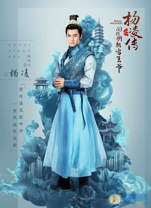 回到明朝當王爺之楊凌傳海報