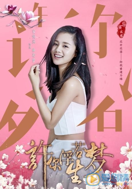 許你浮生若夢什麼時間播_許你浮生若夢播出時間