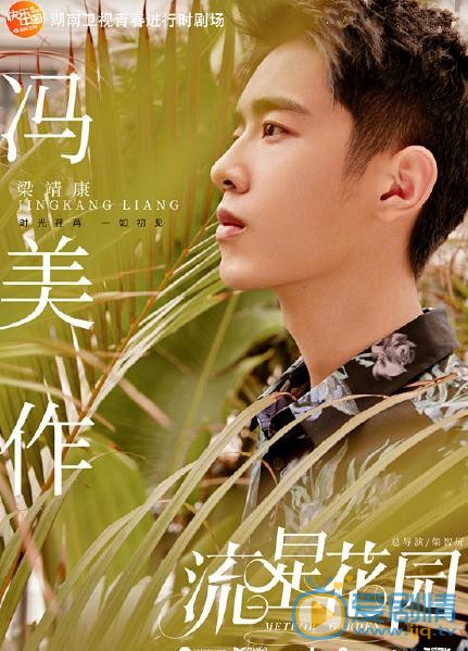 流星花園曝人物海報 全新F4夏日青春出擊